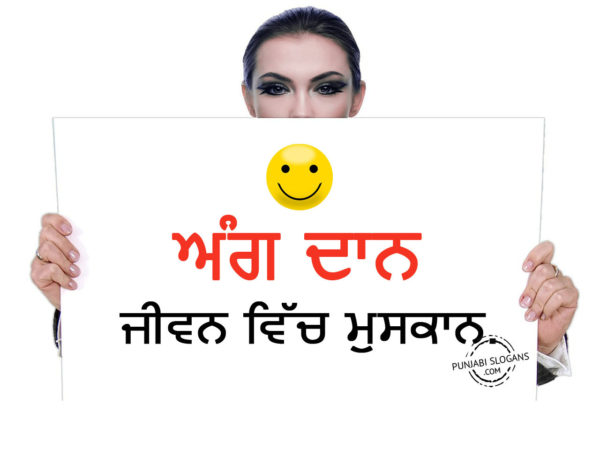 angdan-jeevan-vich-muskan