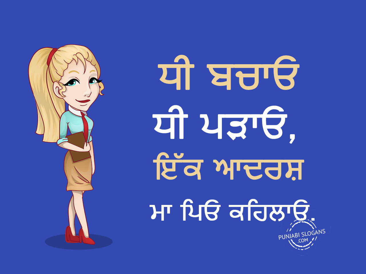 essay on save girl in punjabi