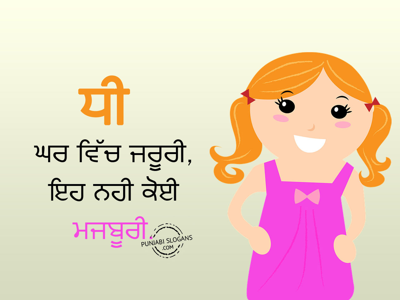 essay on save girl in punjabi