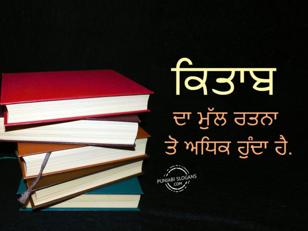 kitab-da-mull-ratna-to-adhik-hai