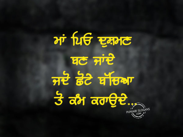 maa-peo-dushman-ban-jande