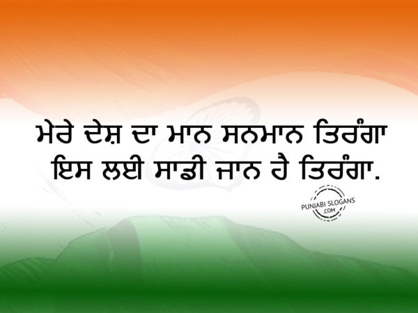 mere-desh-da-man-sanman-tiranga