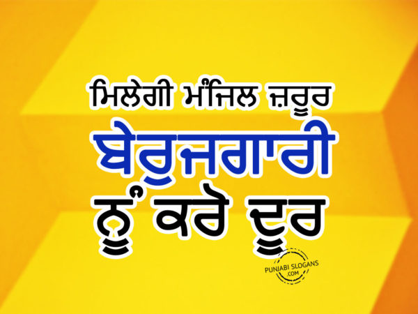 milegi-manjil-jarur