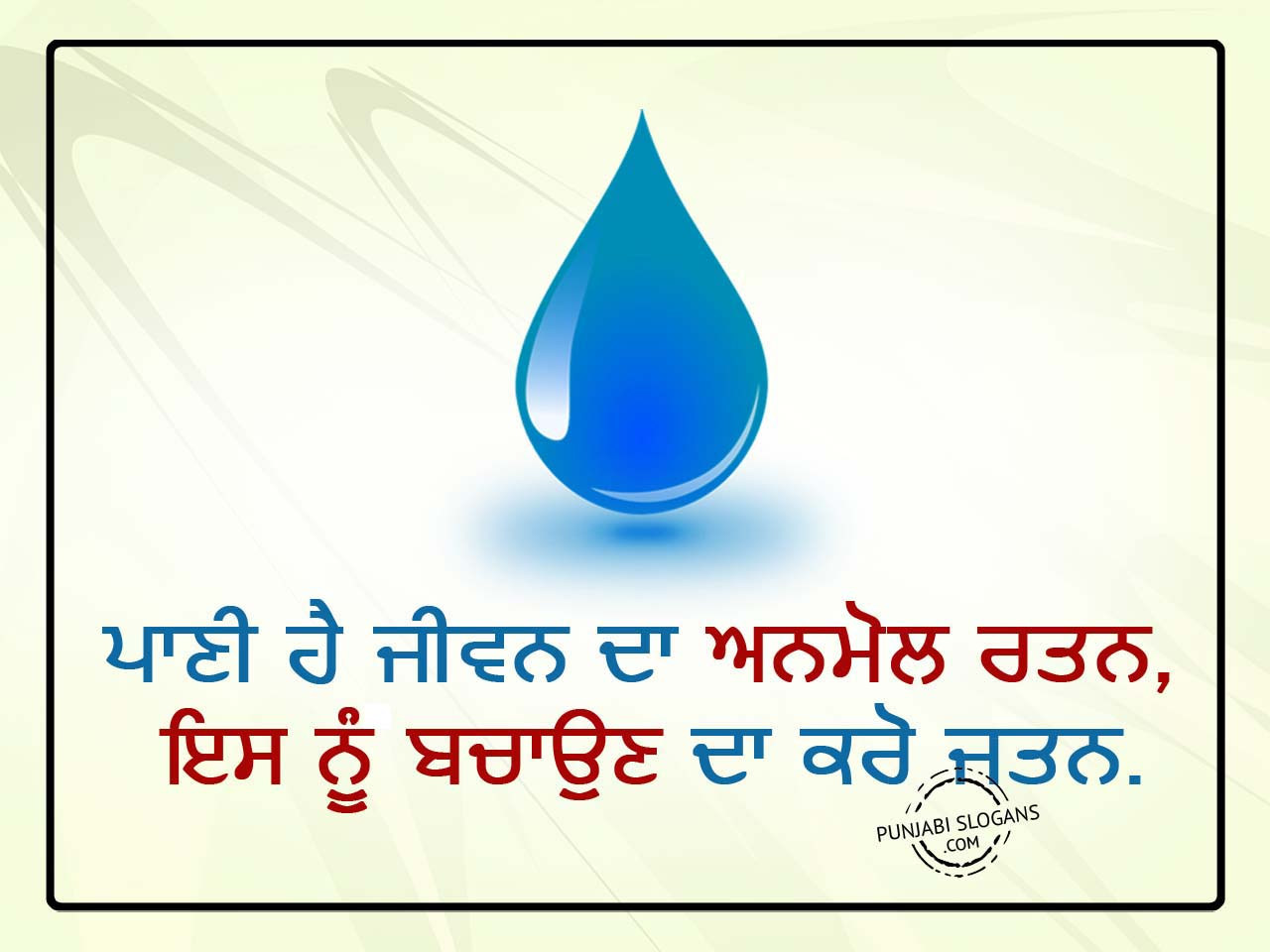 save water save life essay in punjabi language