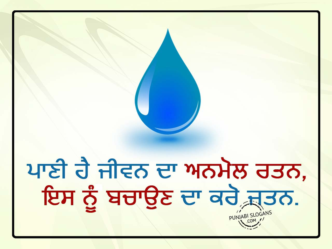 speech on water in punjabi