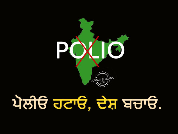 polio-hatao-desh-bachao