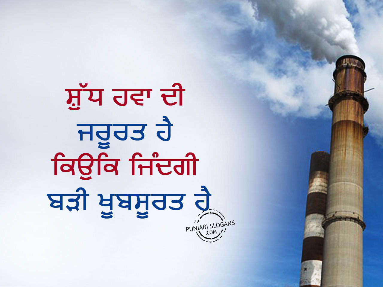 air pollution essay in punjabi