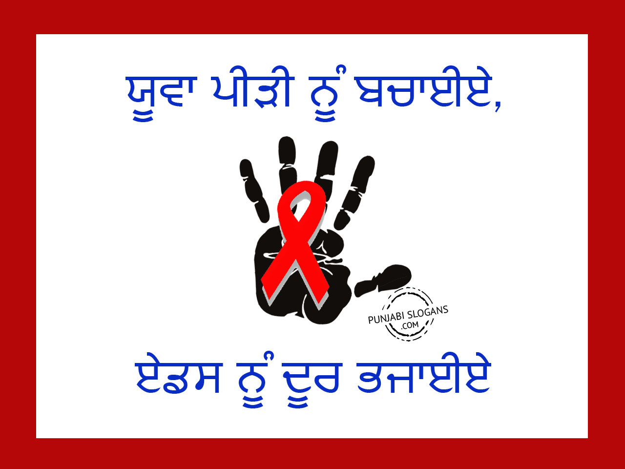 aids essay in punjabi